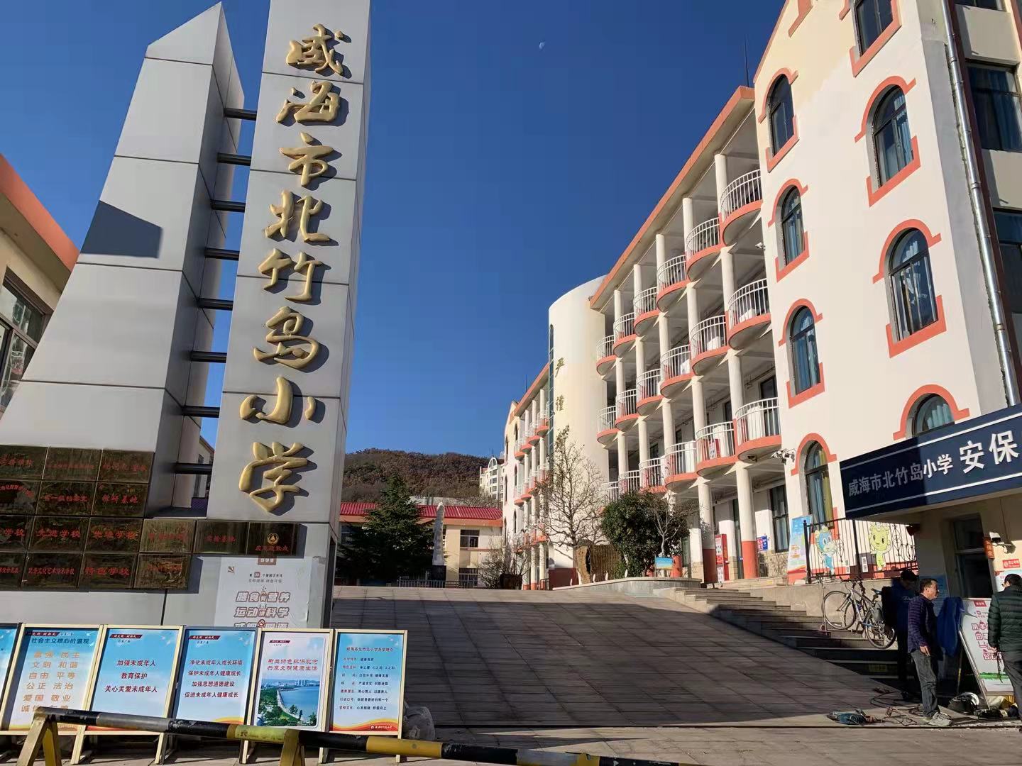 大同威海北竹岛小学改造加固